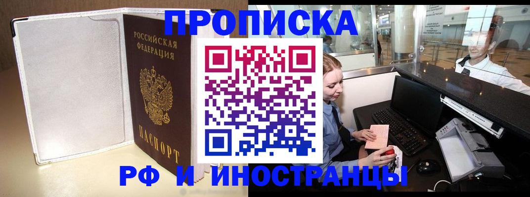 временная регистрация купить в Калининске