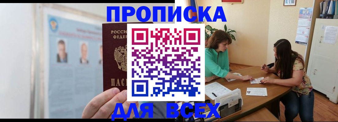 временная регистрация для всех в Калининске