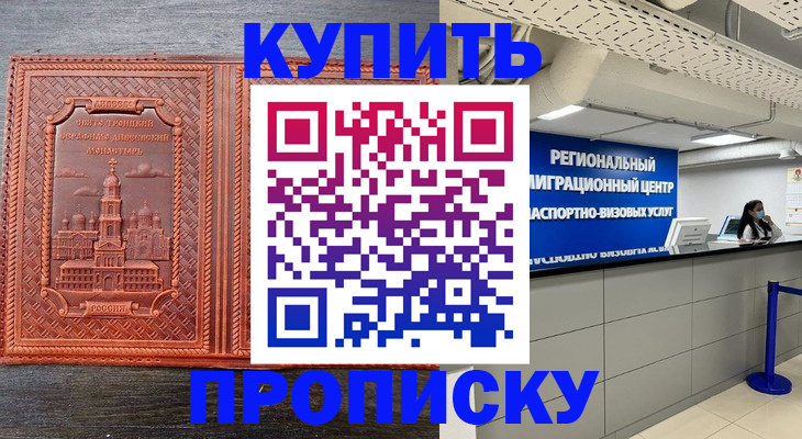 прописка ребенка в Калининске