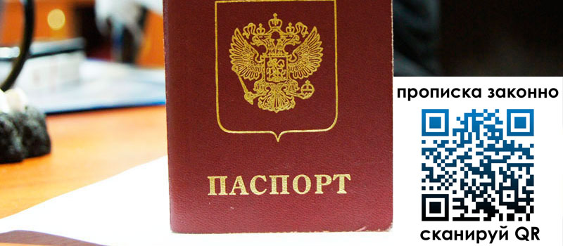 прописка в Калининске прописка в Калининске